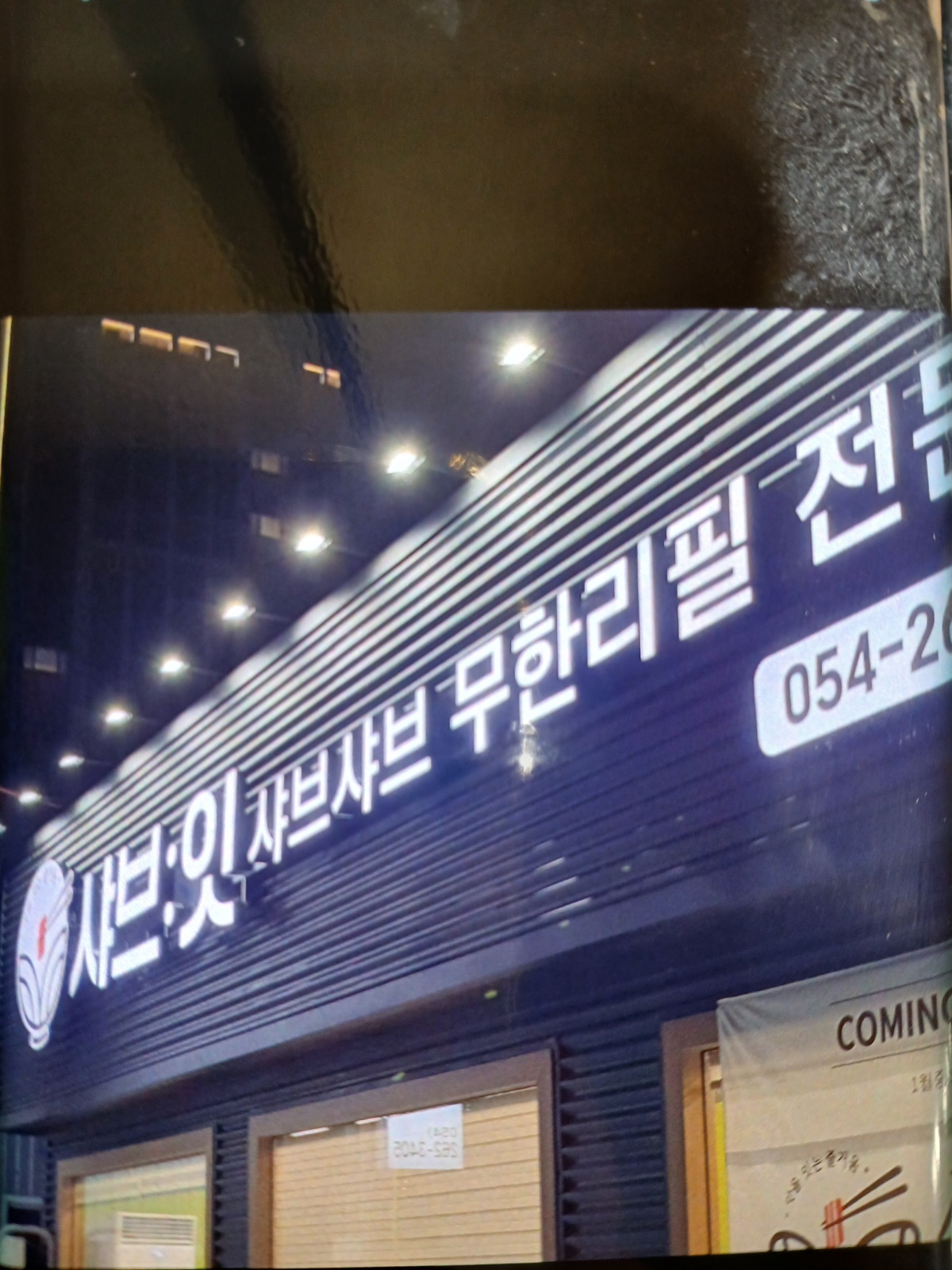 샤브잇 서빙 공고 썸네일
