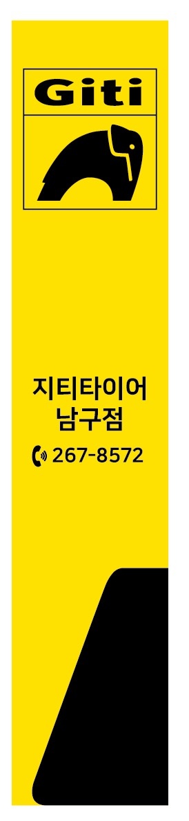 신정동 지티타이어 남구점 아르바이트 장소 (3)