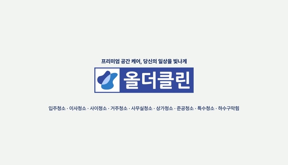 입주청소 팀장님 모십니다. 공고 썸네일