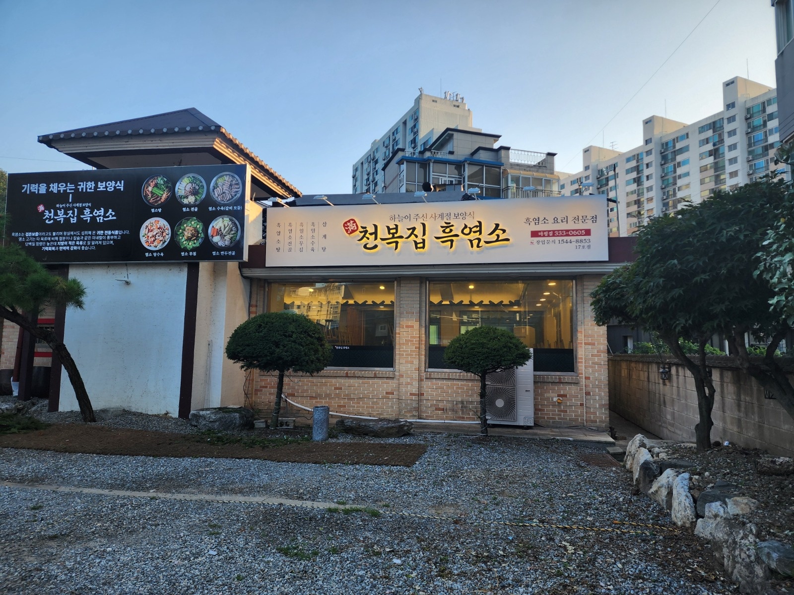 천복집흑염소 용인마평점 직원/알바 모집 공고 썸네일