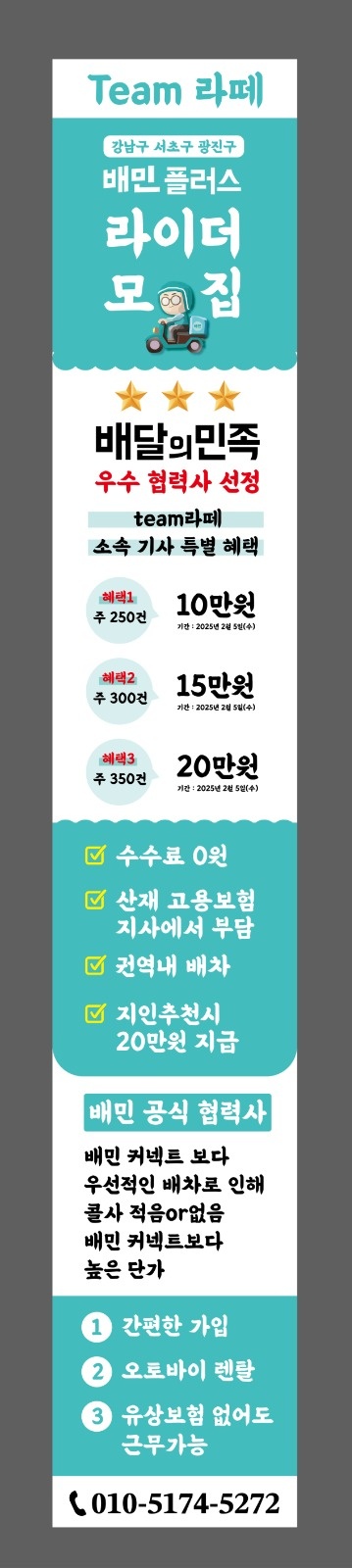 배민플러스 인원모집 프로모션o 수수료x 공고 썸네일