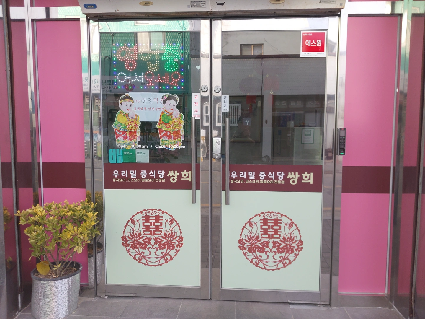 쌍희반점 홀서빙 매장관리 구합니다