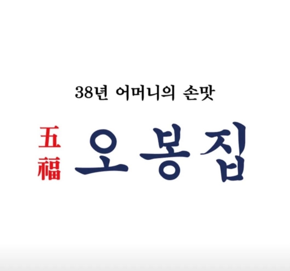 오봉집에서 주말 풀타임 홀서빙 구합니다 공고 썸네일