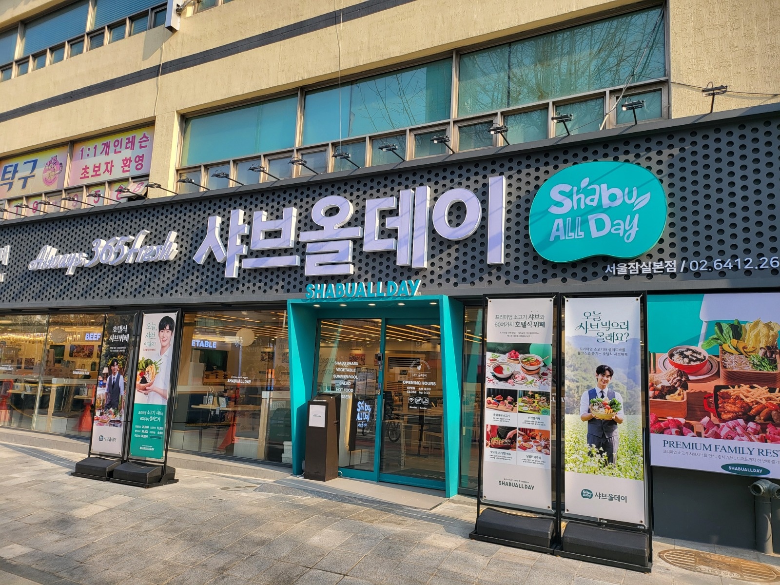 샤브올데이 잠실본점에서 홀/주방 직원 구인합니다. 공고 썸네일