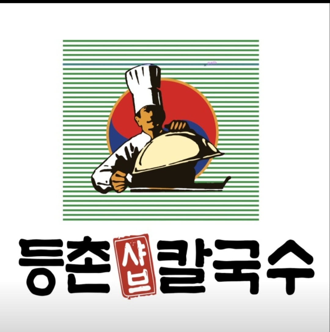 등촌샤브칼국수 서울역점 주방 메인업무 담당자 공고 썸네일