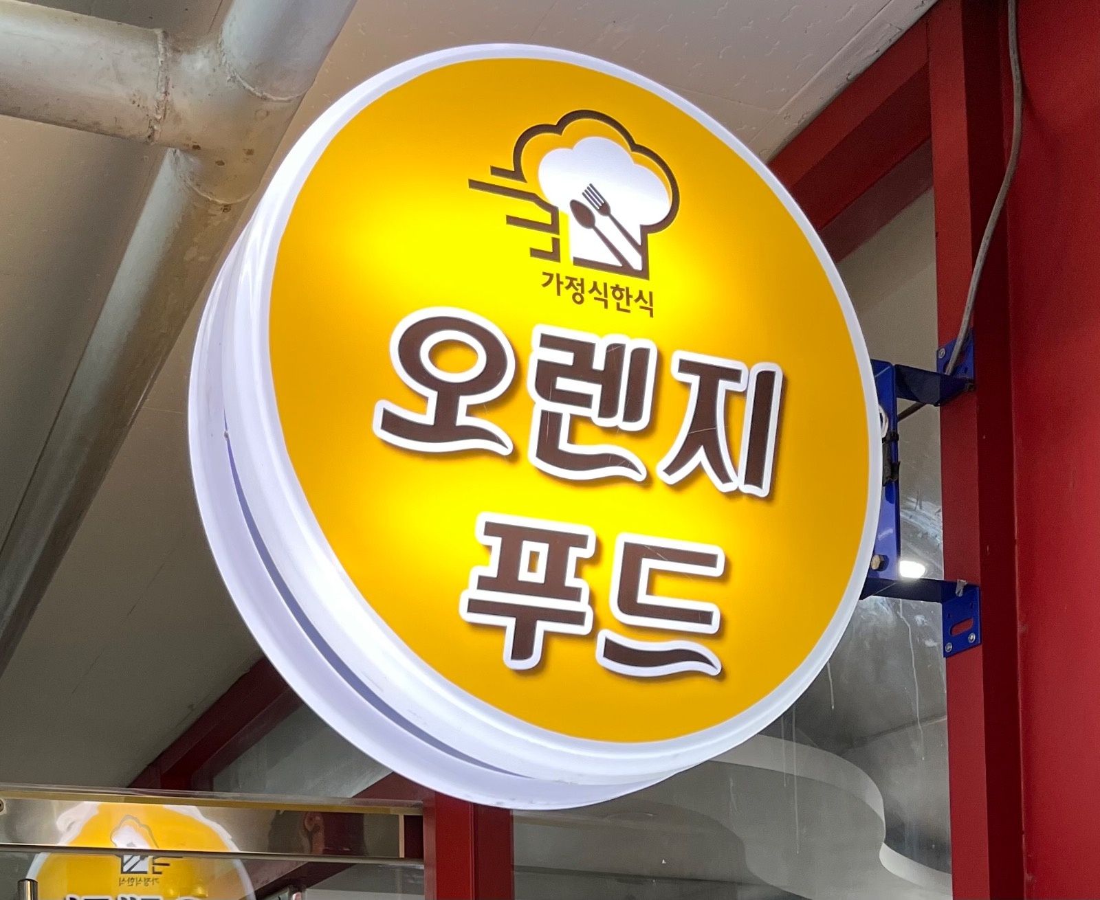 한식뷔페 설거지및 주방보조분 모십니다. 공고 썸네일