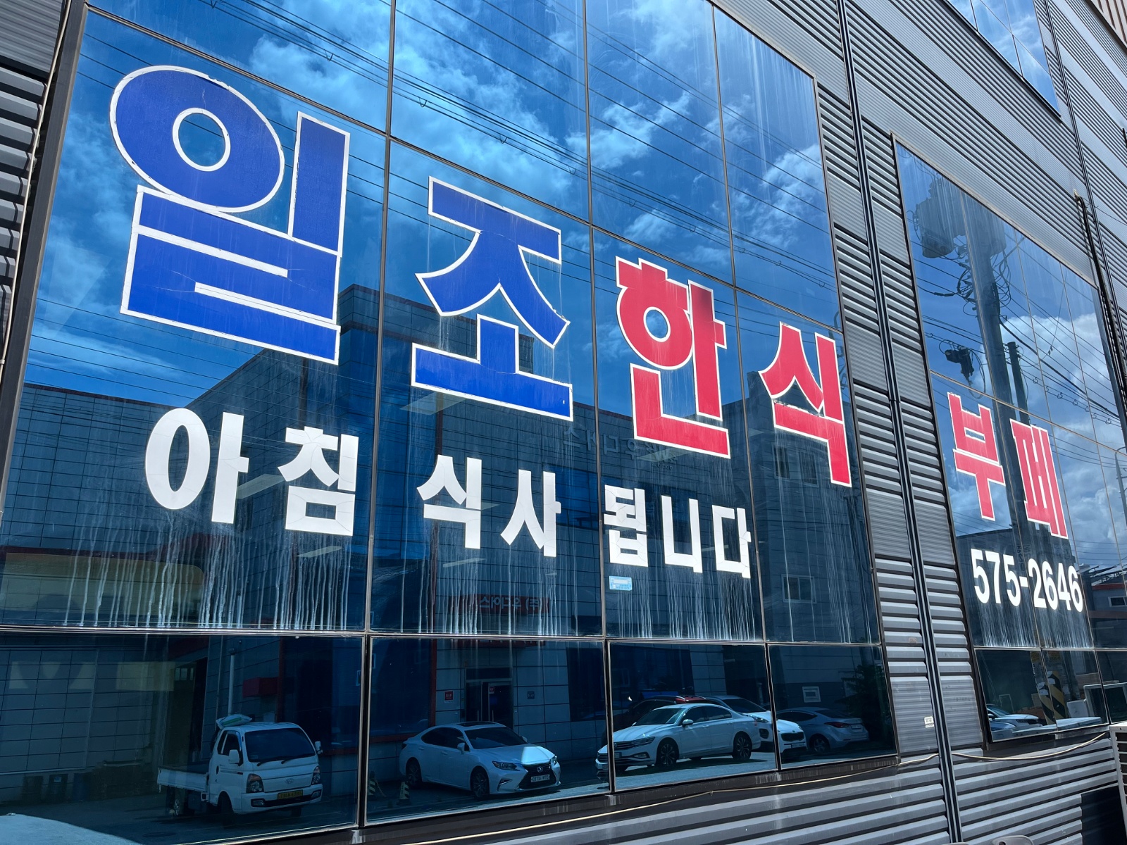 한식뷔페 주방장님 (경력자) 모십니다. 공고 썸네일