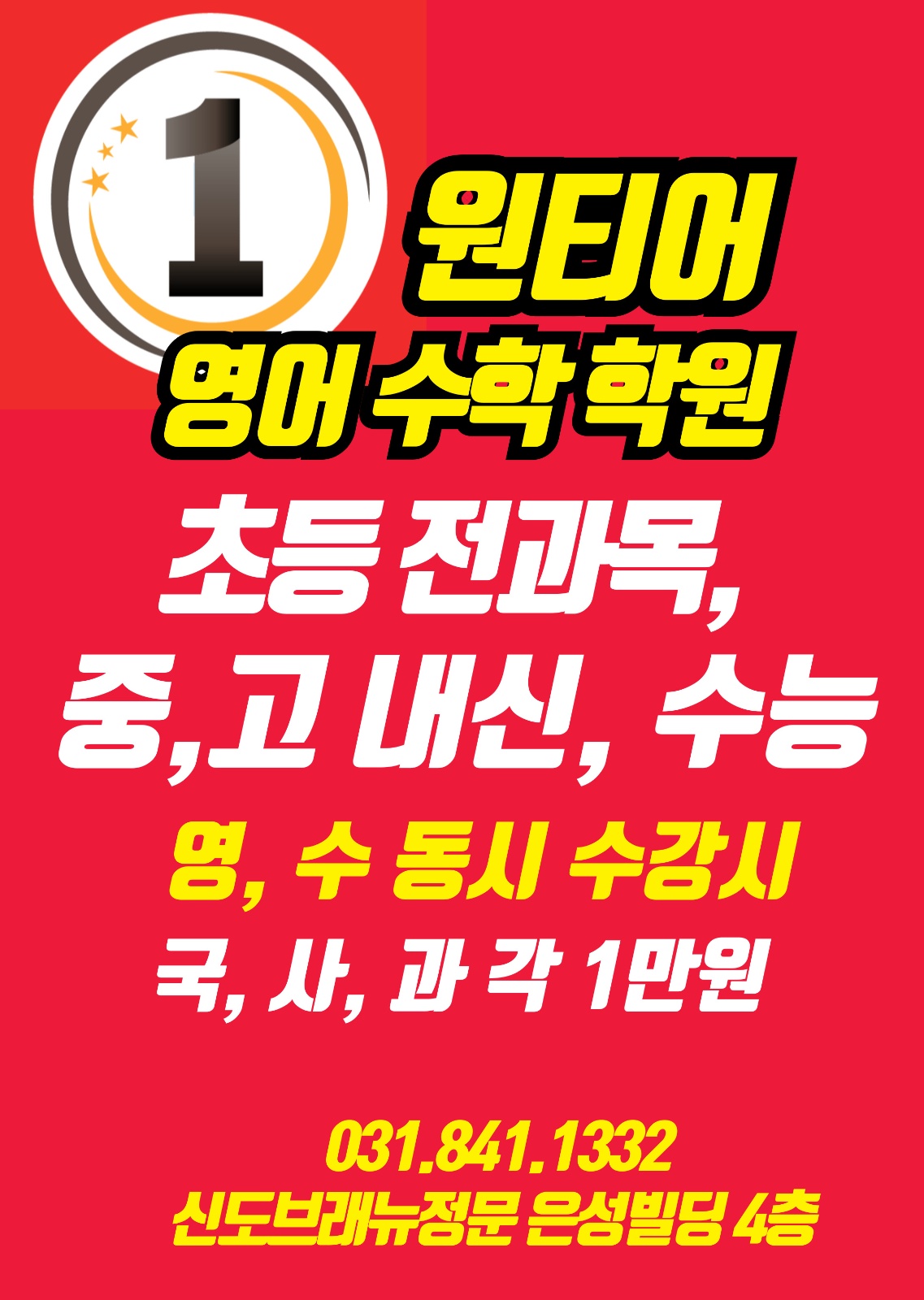 초등부 선생님 모십니다. 공고 썸네일