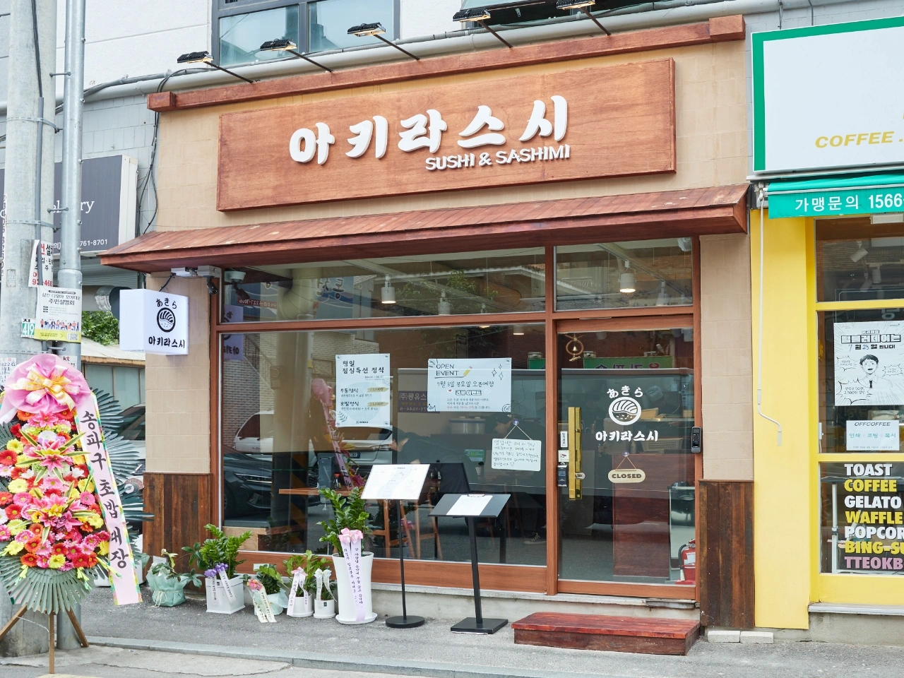 아키라스시 홀매니저(주5일 300) 월-금근무