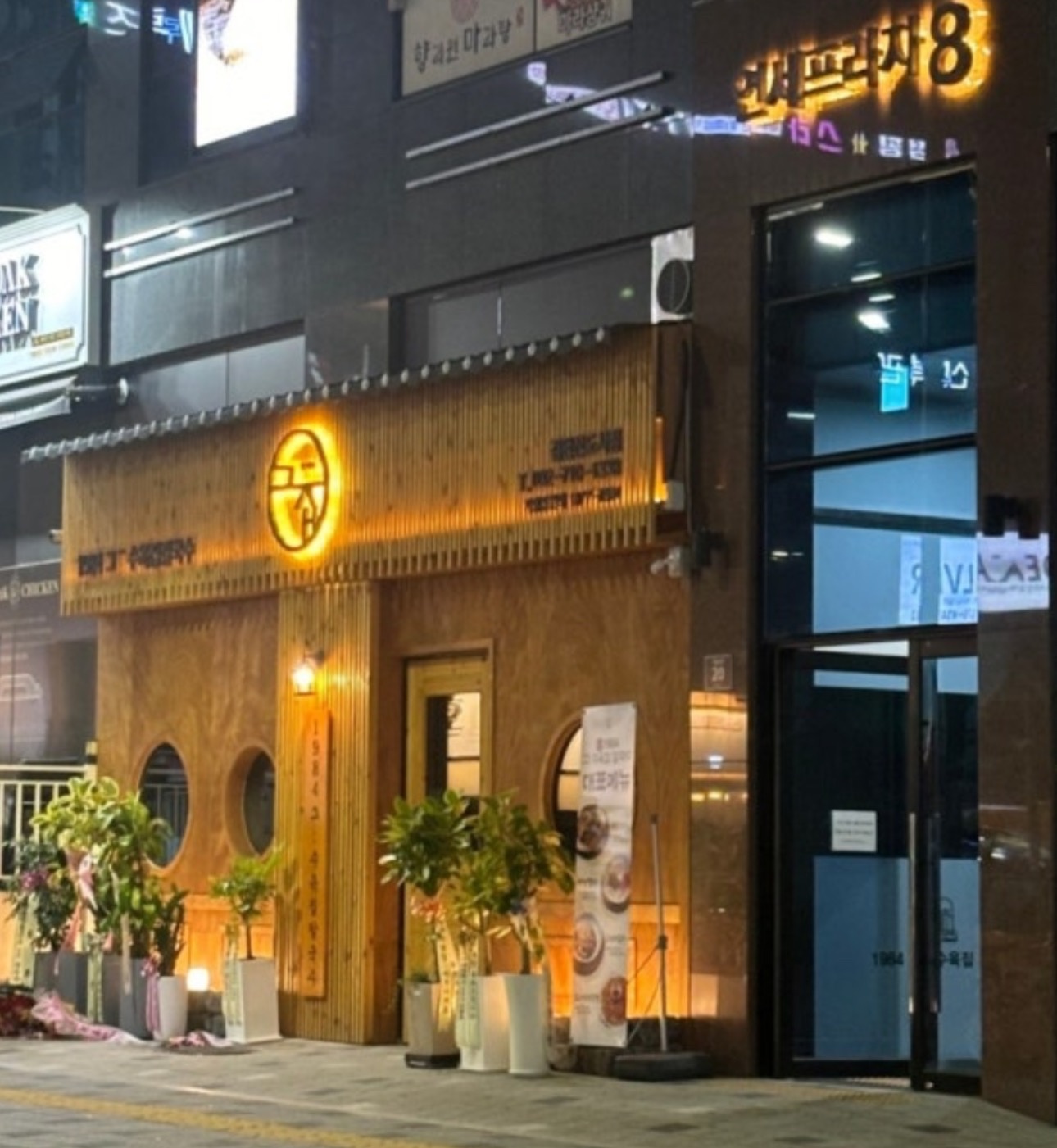 오래함께할분 모집중 1984그수육집 칼��국수 공고 썸네일