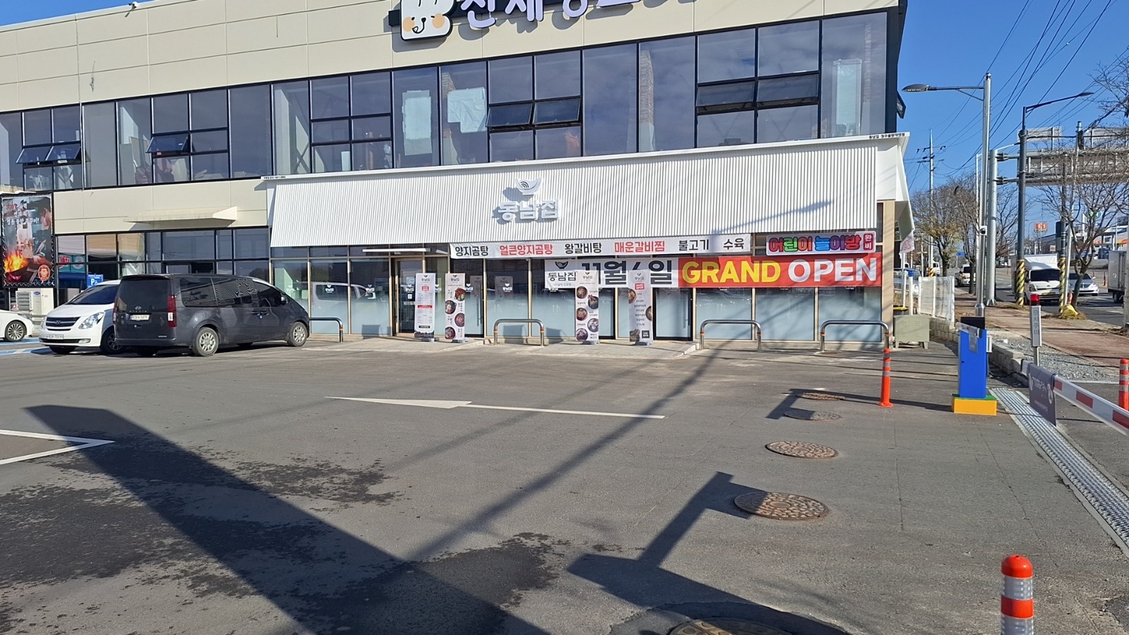 동남집 (오창점, 율량점) 주간, 야간 직원 구함 공고 썸네일