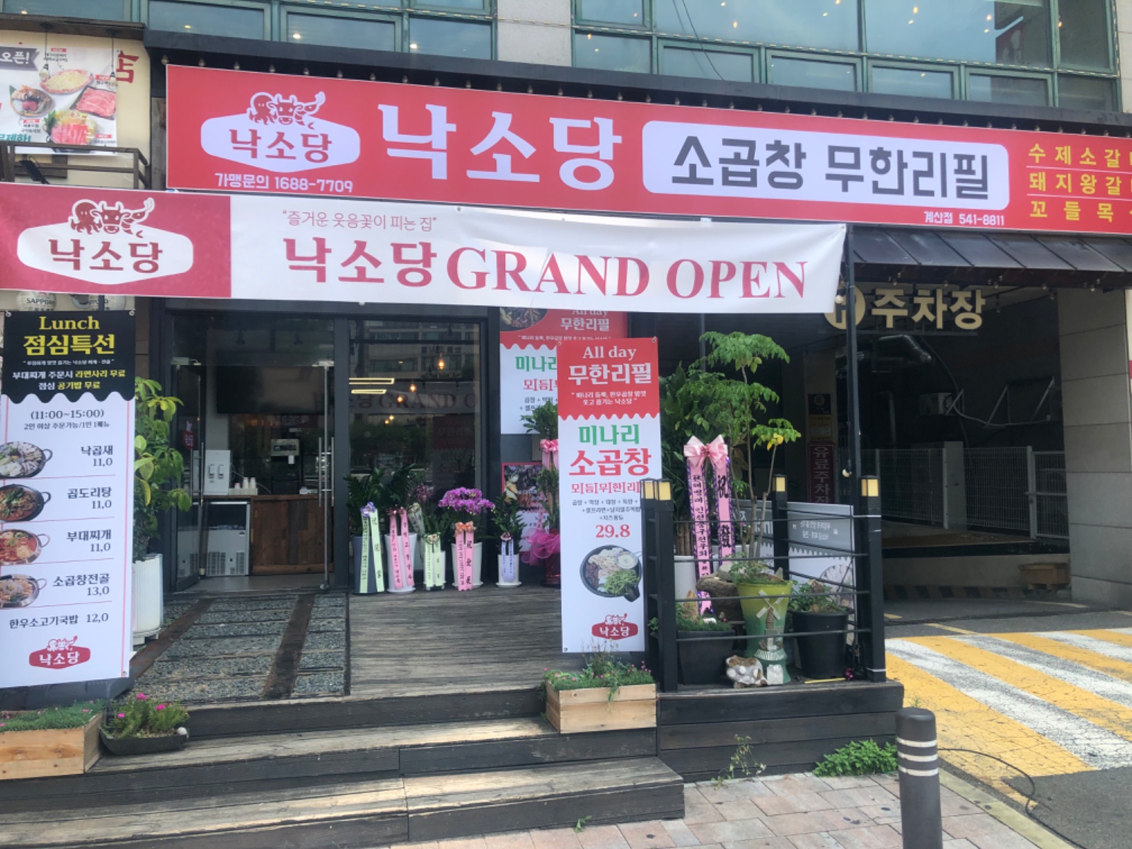 낙소당 에서 같이 일하실분 구함니다 공고 썸네일