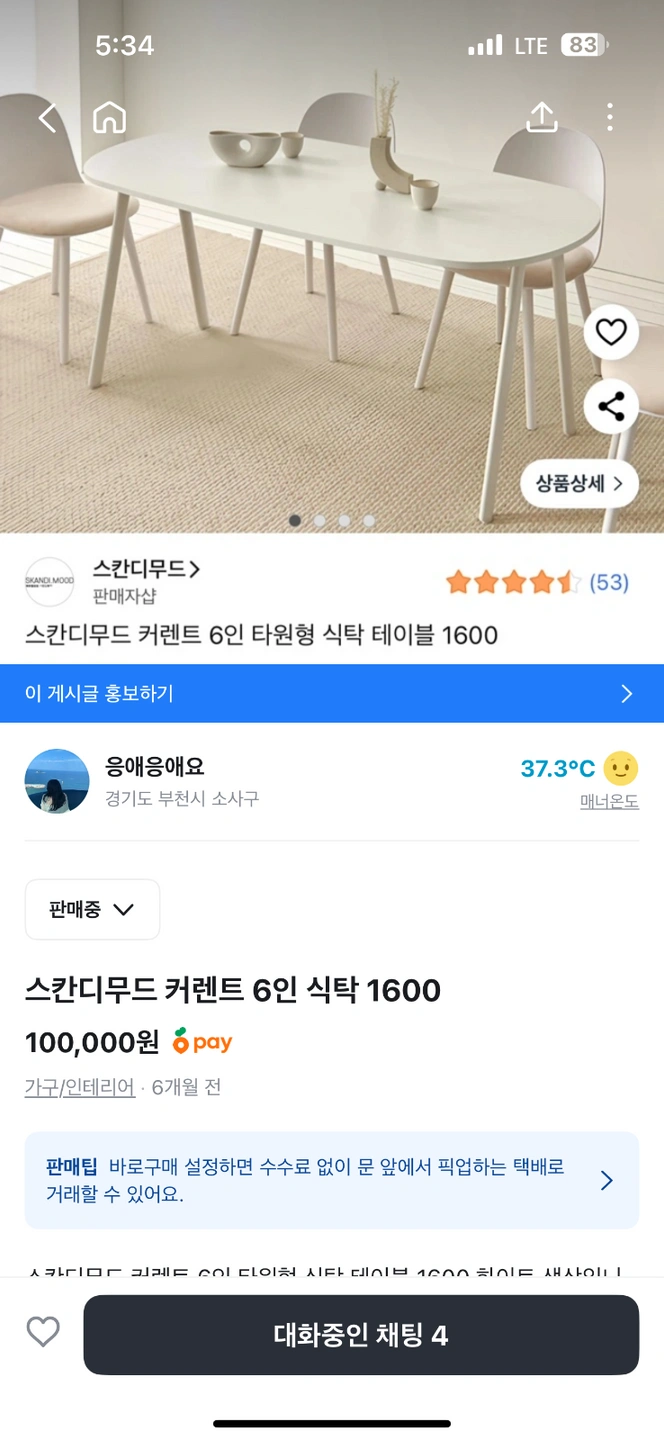 식탁 버려주실분 또는 나눔해가실분