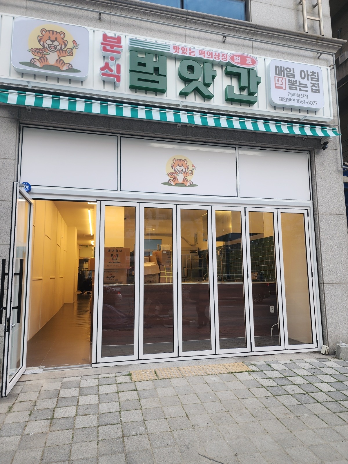 혁신도시 분식점 평일 오전 알바 구함 공고 썸네일