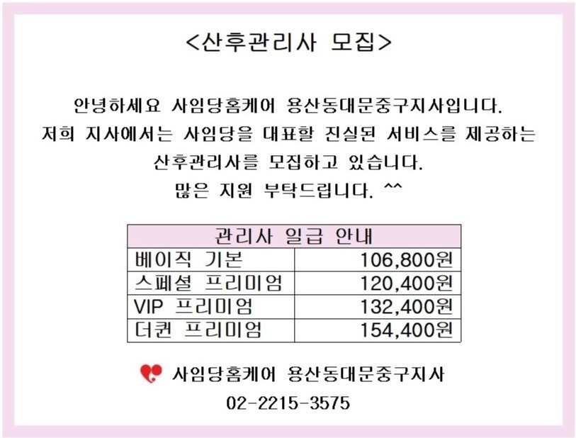산후관리사를 모집합니다 공고 썸네일