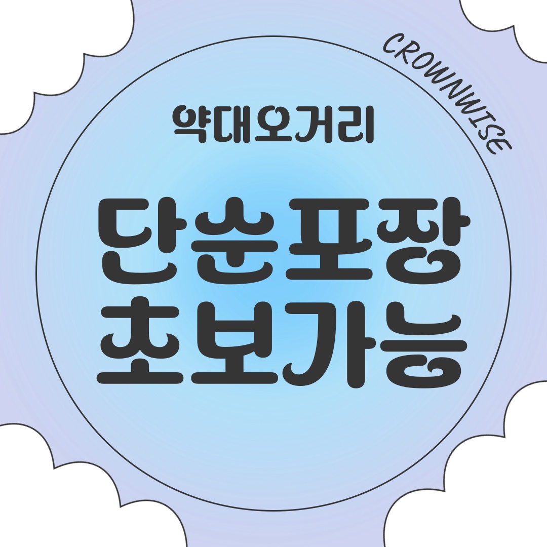 약대동,내동) 화장품 포장 / 단순업무, 단기o장기o 공고 썸네일