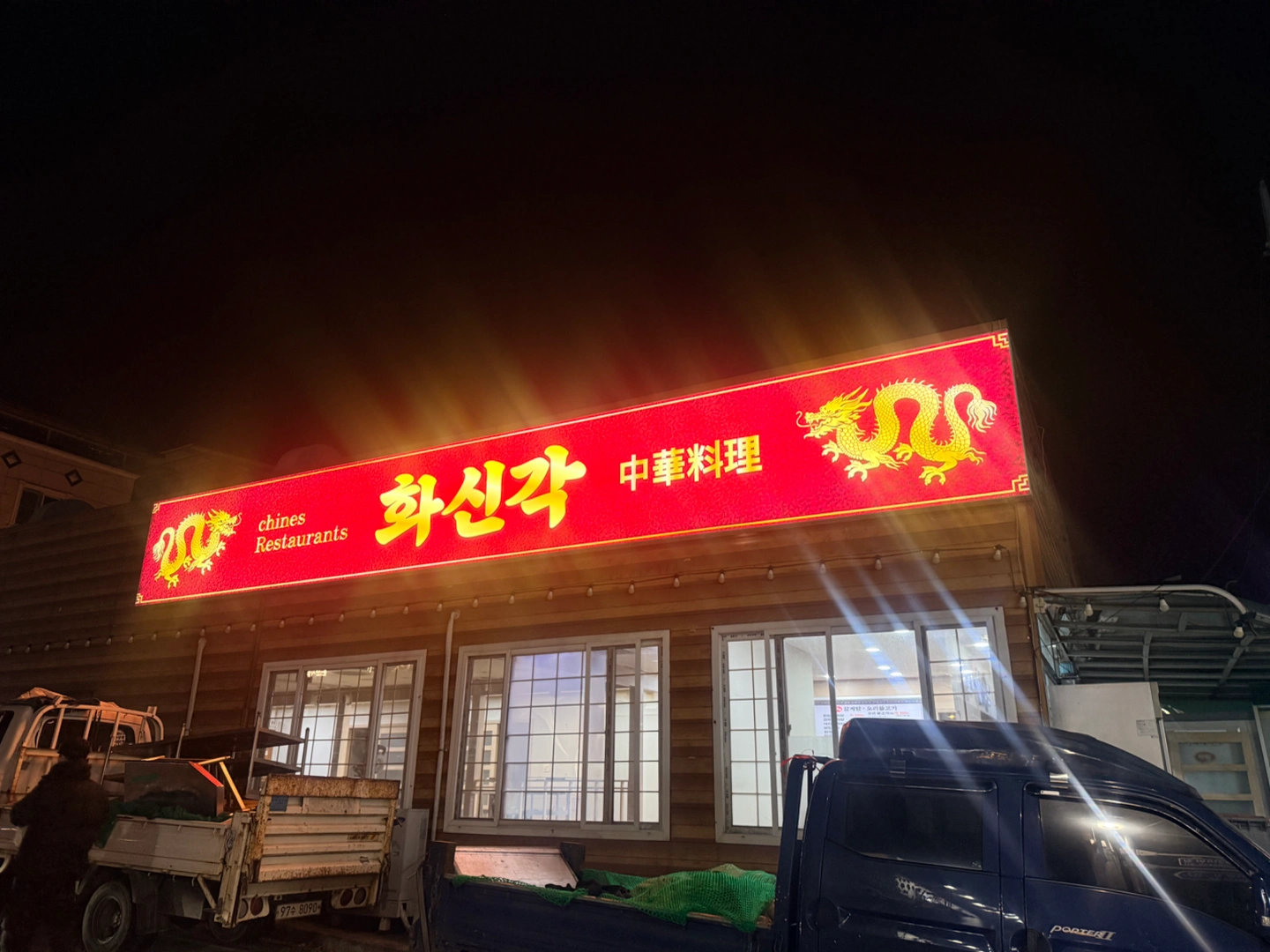 화신각 주방 보조 구합니다