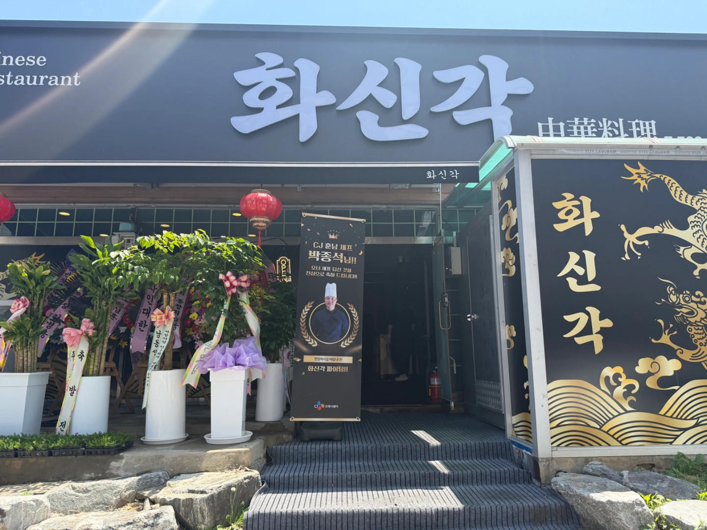 화신각 주방보조 구합니다!!(사나이)