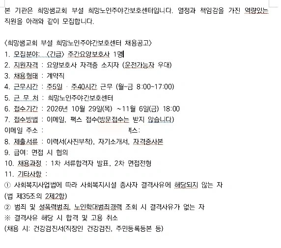 긴급 주간요양보호사 구인 건