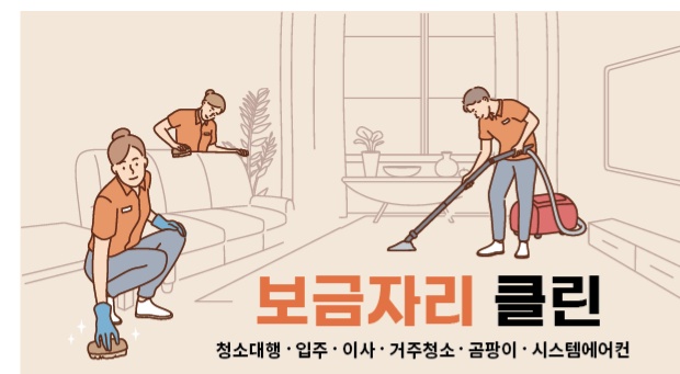 이사청소 업체 공고 썸네일