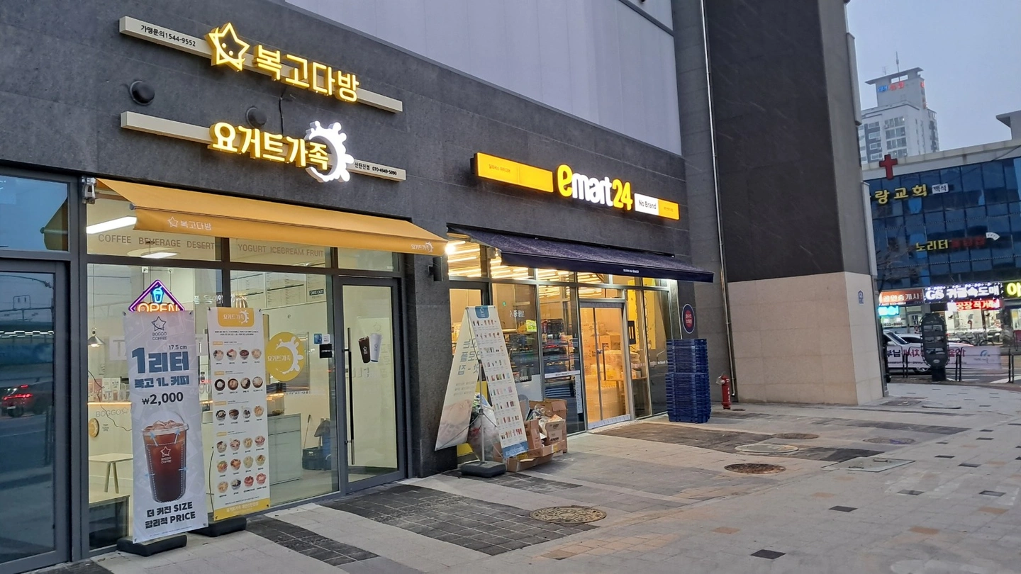 이마트24+복고 커피. 알바구인