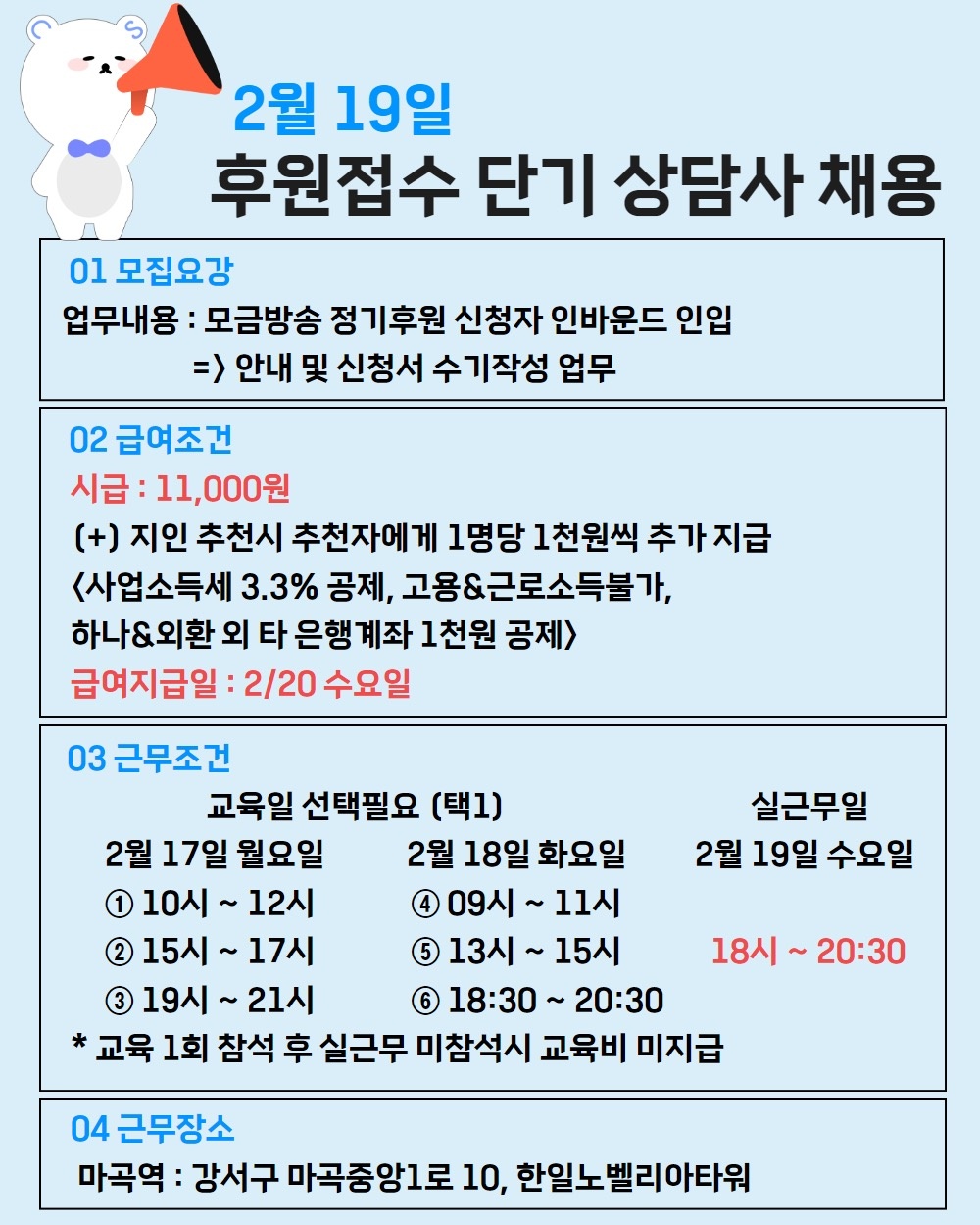 [마곡역] 정기후원자 문의안내 공고 썸네일