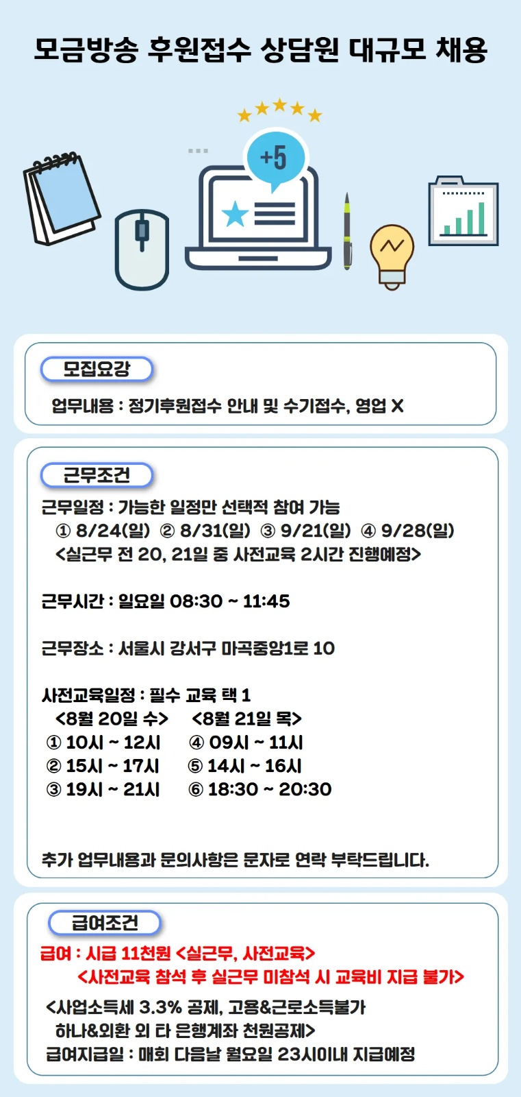 [마곡역 / 24일 오전 3시간] 정기후원자 문의안내 공고 썸네일