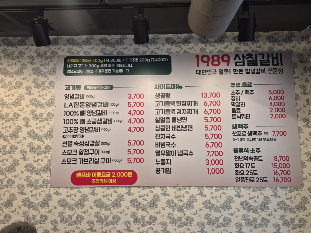 신용화동 갈비집 알바 구합니다.(삼칠갈비) 공고 썸네일