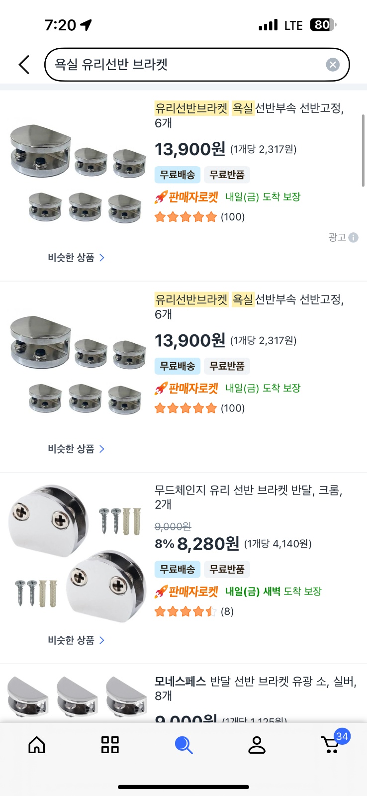 유리선반 브라켓 달기 공고 썸네일
