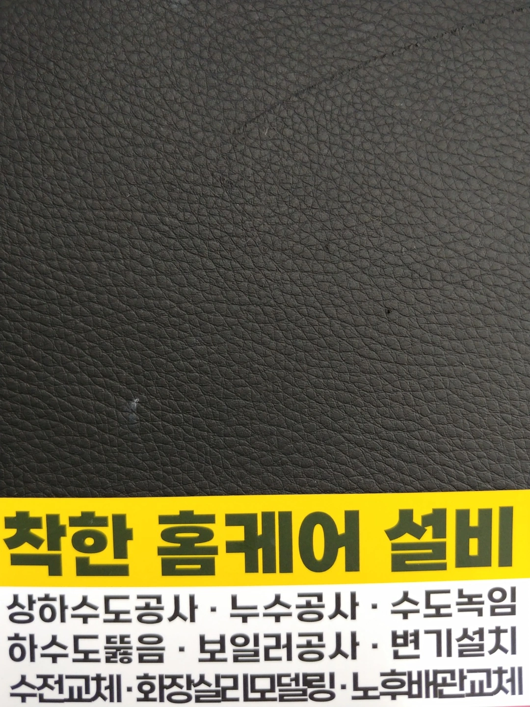 변기 막힘 하수구 막힘 기사님 모십니다