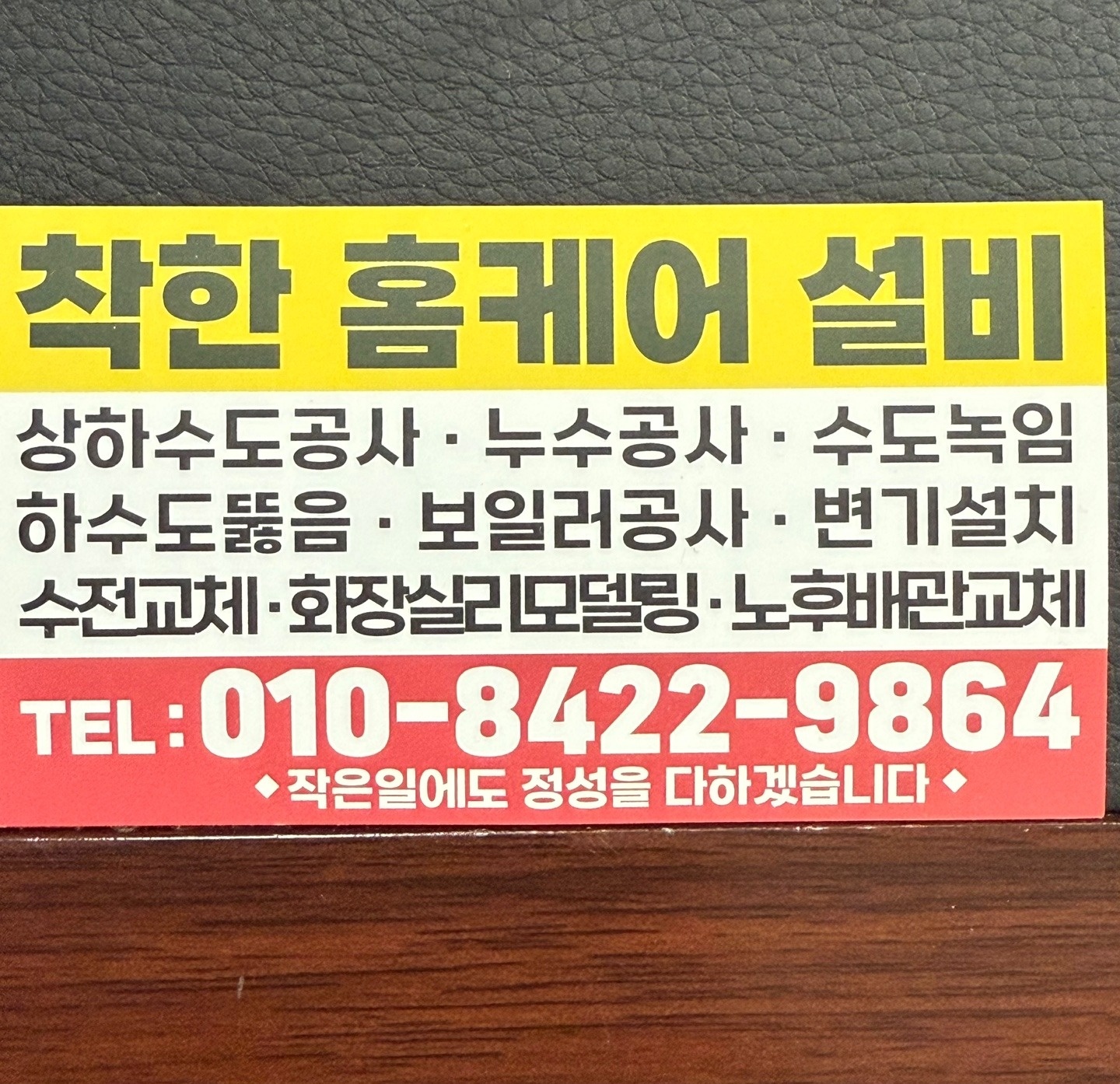 변기막힘 하수구막힘 통수��기사님 모십니다 공고 썸네일