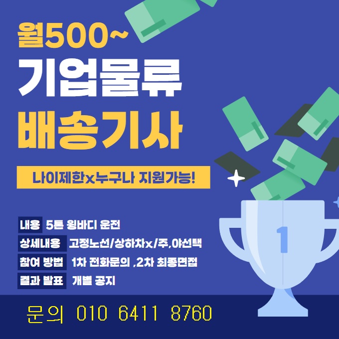 빠레트짐 이동 운전 공고 썸네일