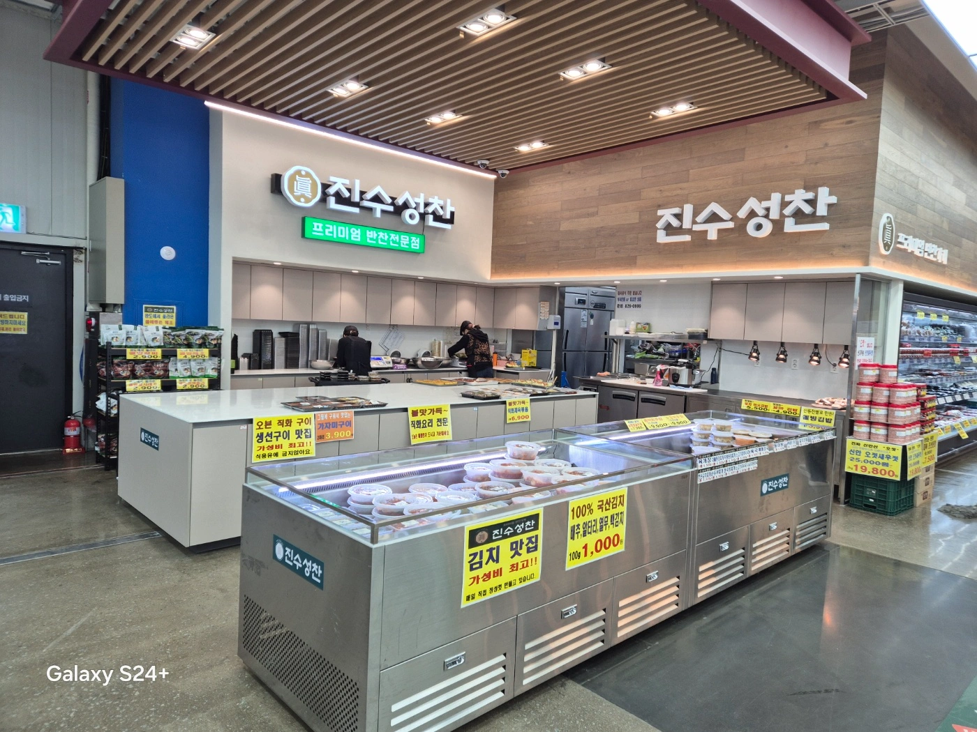 진수성찬 반찬코너에서 인재를 모십니다