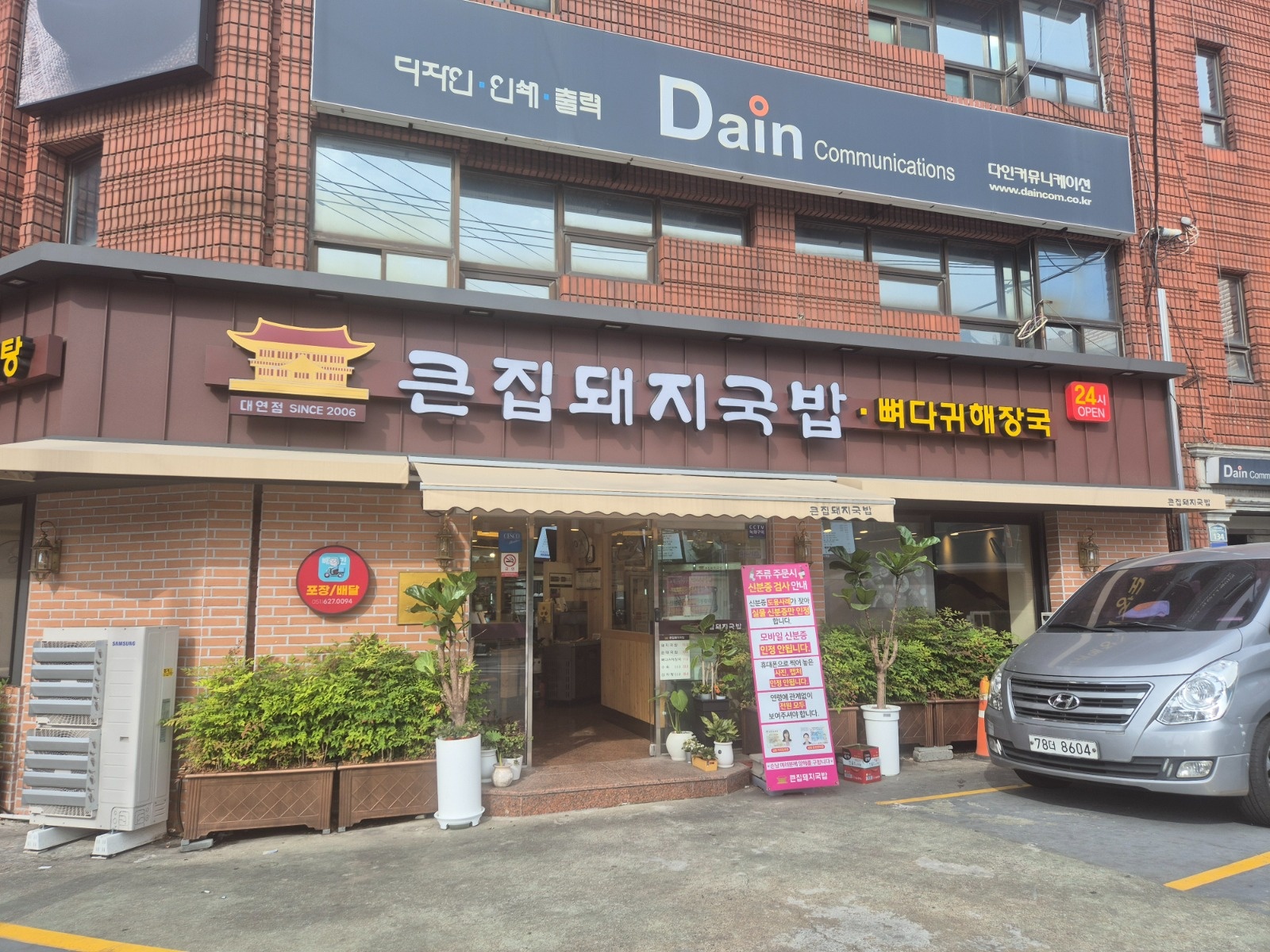 큰집돼지국밥에서  홀서빙겸 주방보조를 구인합니다 공고 썸네일