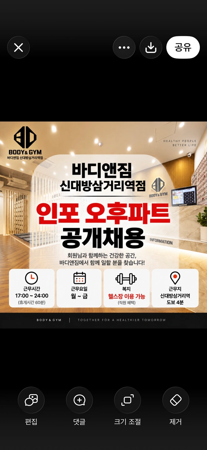 바디앤짐 신대방삼거리역점 오후 인포데스크 직원 구합니다
