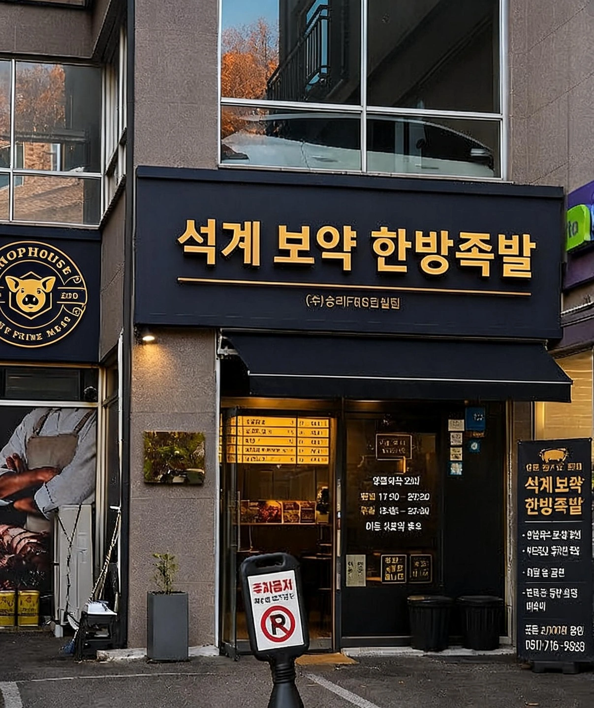 석계역 보약한방족발 주방 직원 디자인 .마케팅직원구합니