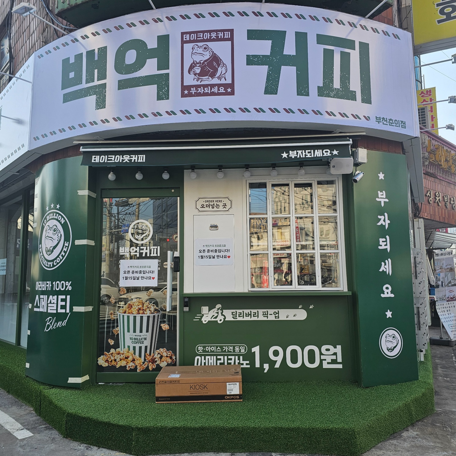 백억커피 부천춘의점 주말 구인 공고 썸네일