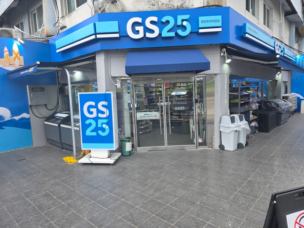 GS25 경포프리미엄점 주말오전 구합니다 공고 썸네일