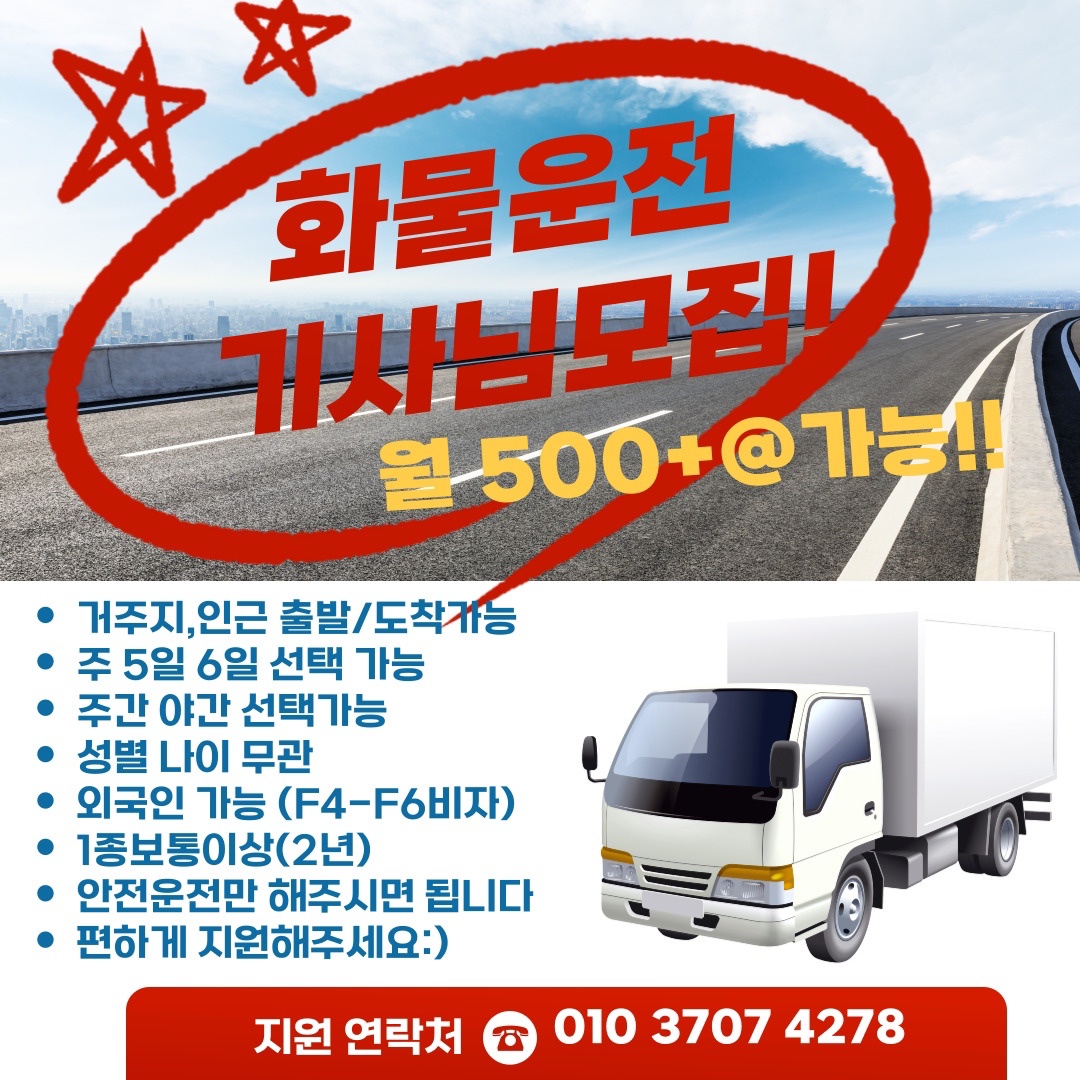 장/단거리 편하게 운전만하실기사님 공고 썸네일