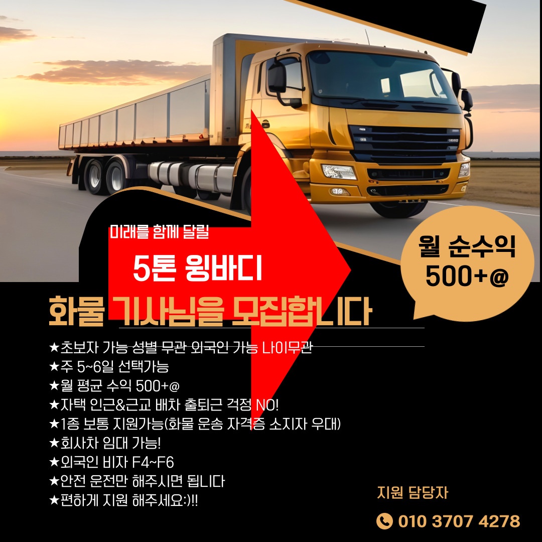 오톤 운행하실분 모셔요 공고 썸네일