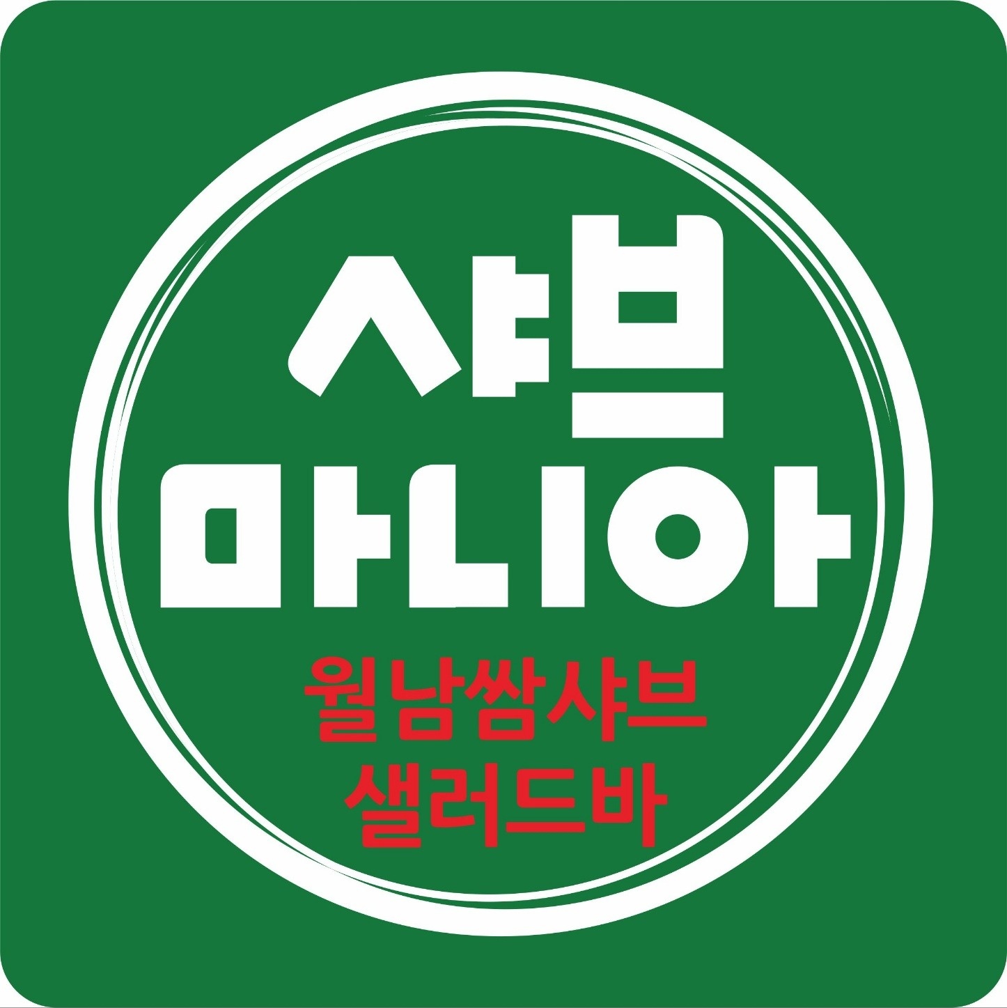 홀서빙, 주방보조 모십니다 공고 썸네일