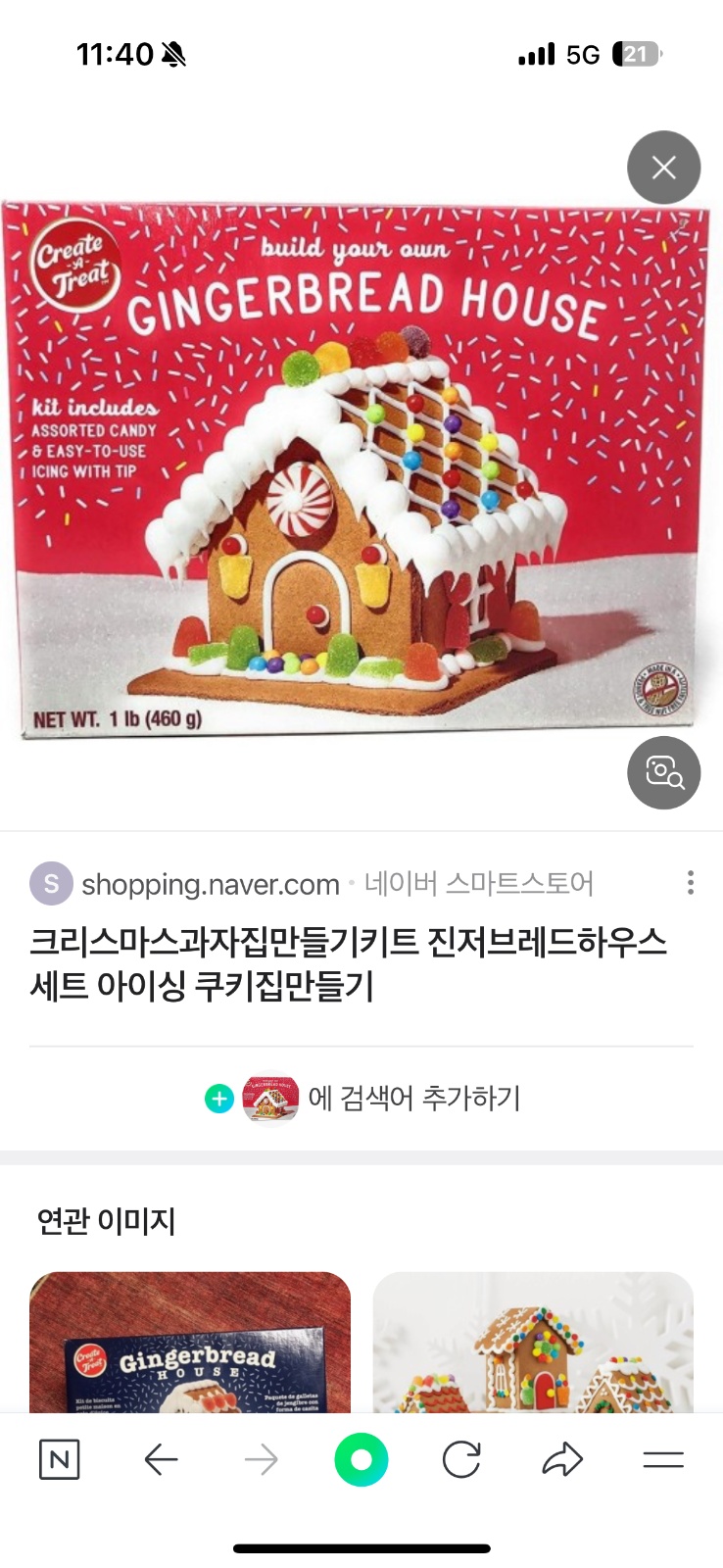 과자집 이쁘게 만들어주실분 공고 썸네일