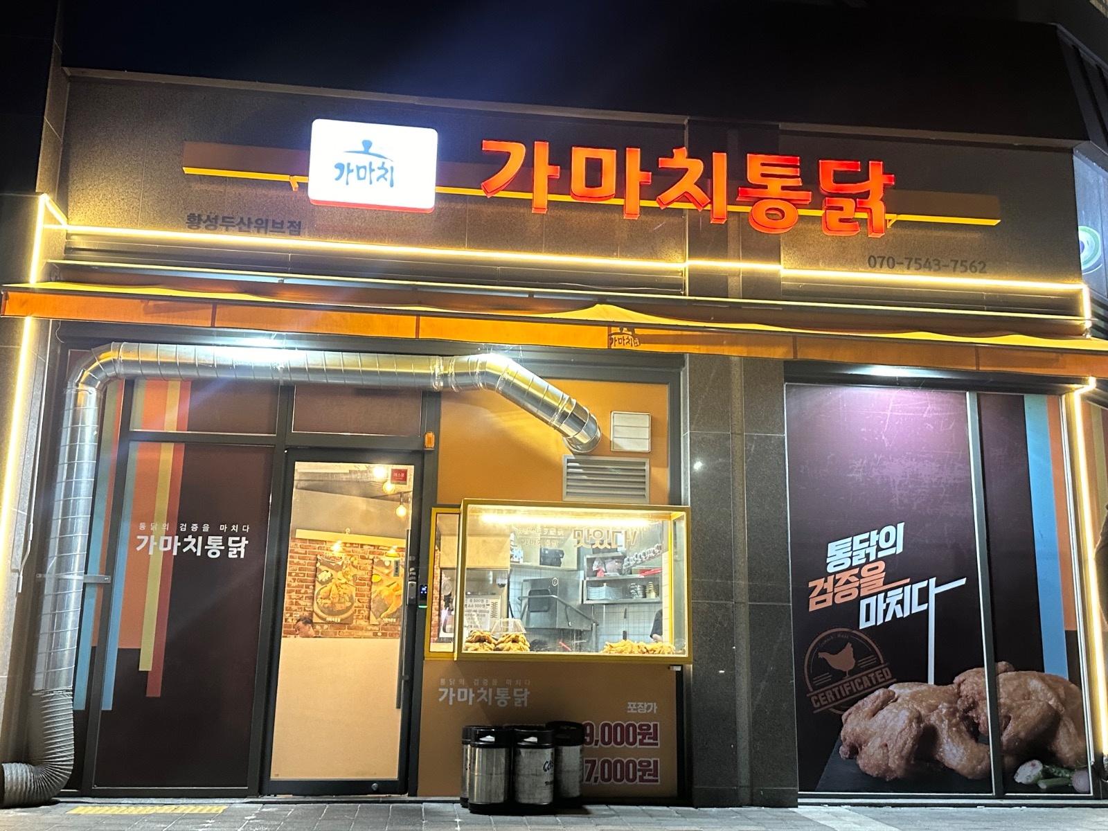 가마치통닭두산위브점 공고 썸네일