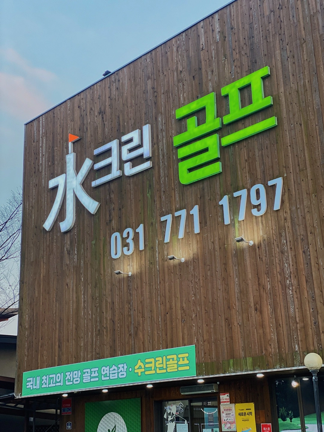 수크린골프 평일알바구함