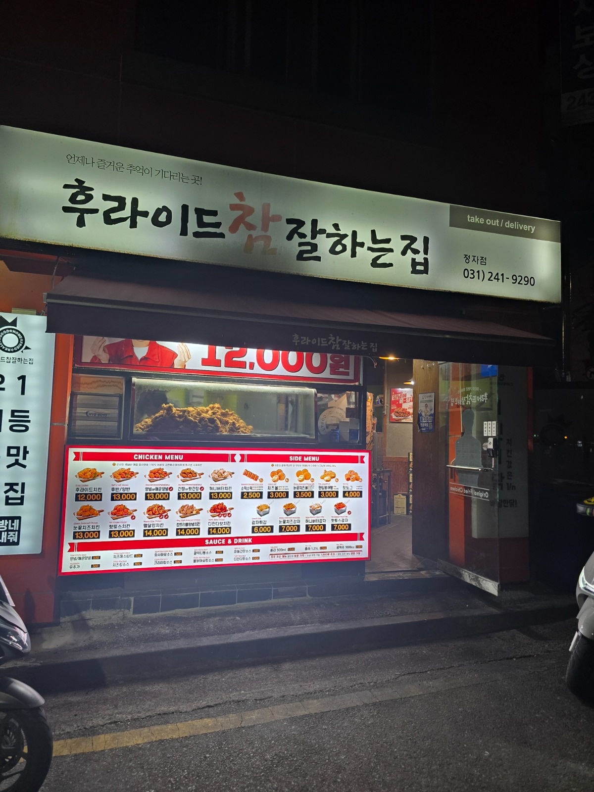 치킨조리및판매 공고 썸네일