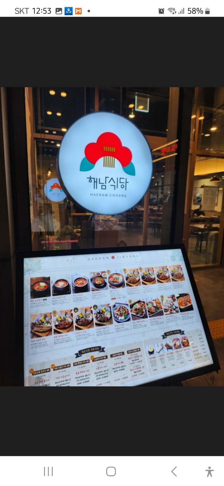 경안동 해남식당 홀서빙 구합니다 공고 썸네일