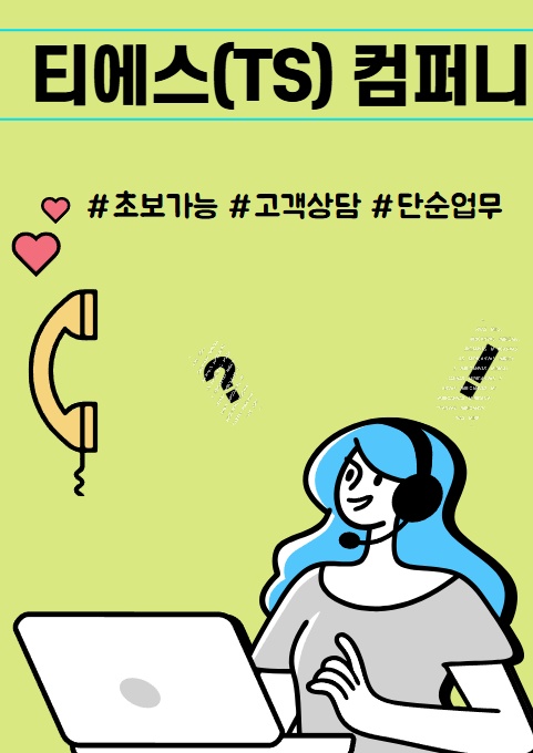 인터넷쇼핑 고객센터상담업무 공고 썸네일