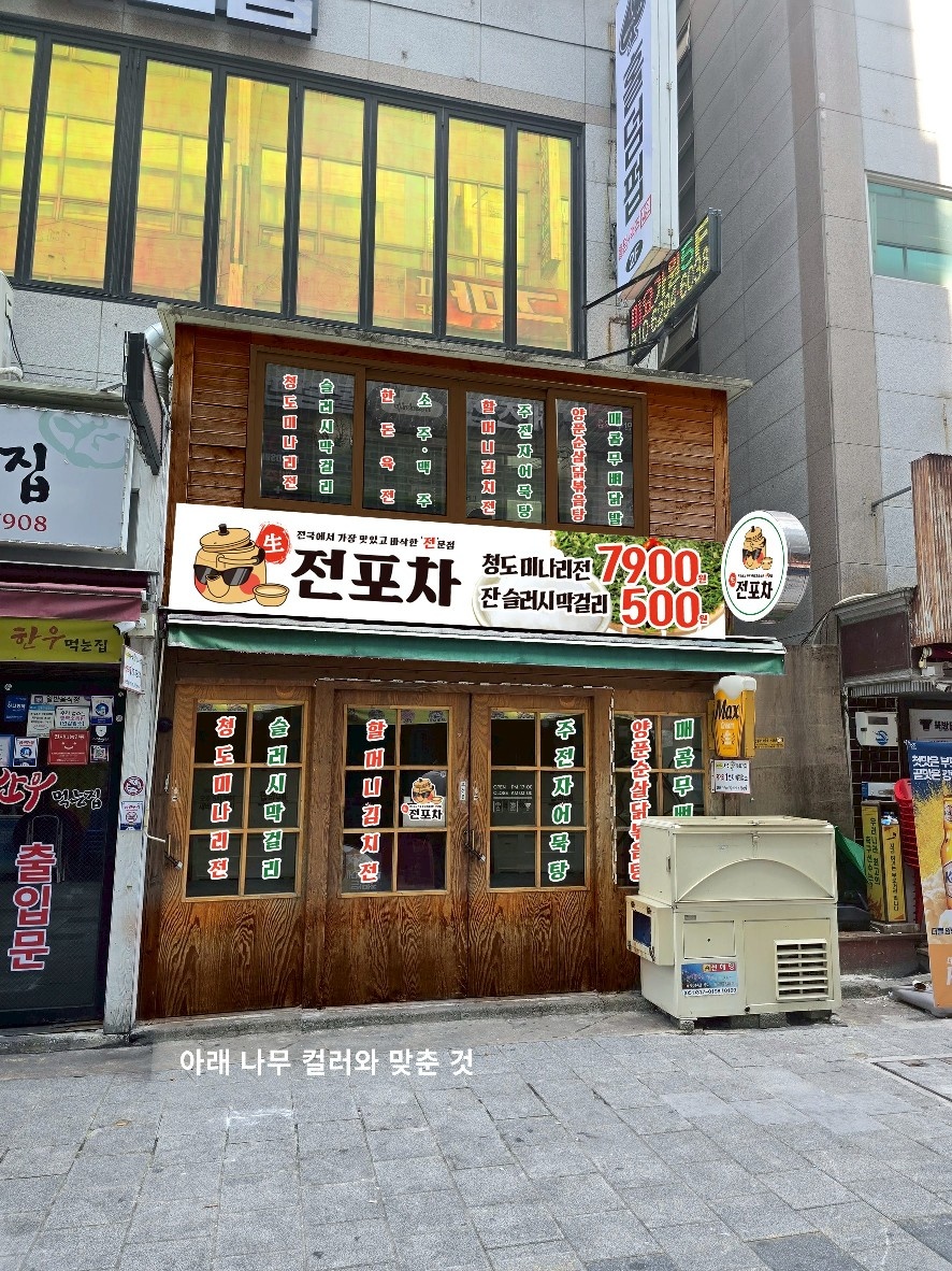 생전포차 김해내외점 직원을 모집합니다. 공고 썸네일