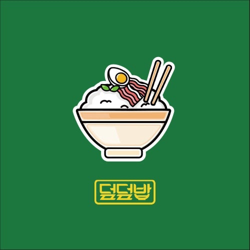 재미있게 덮밥 만드실분! 공고 썸네일