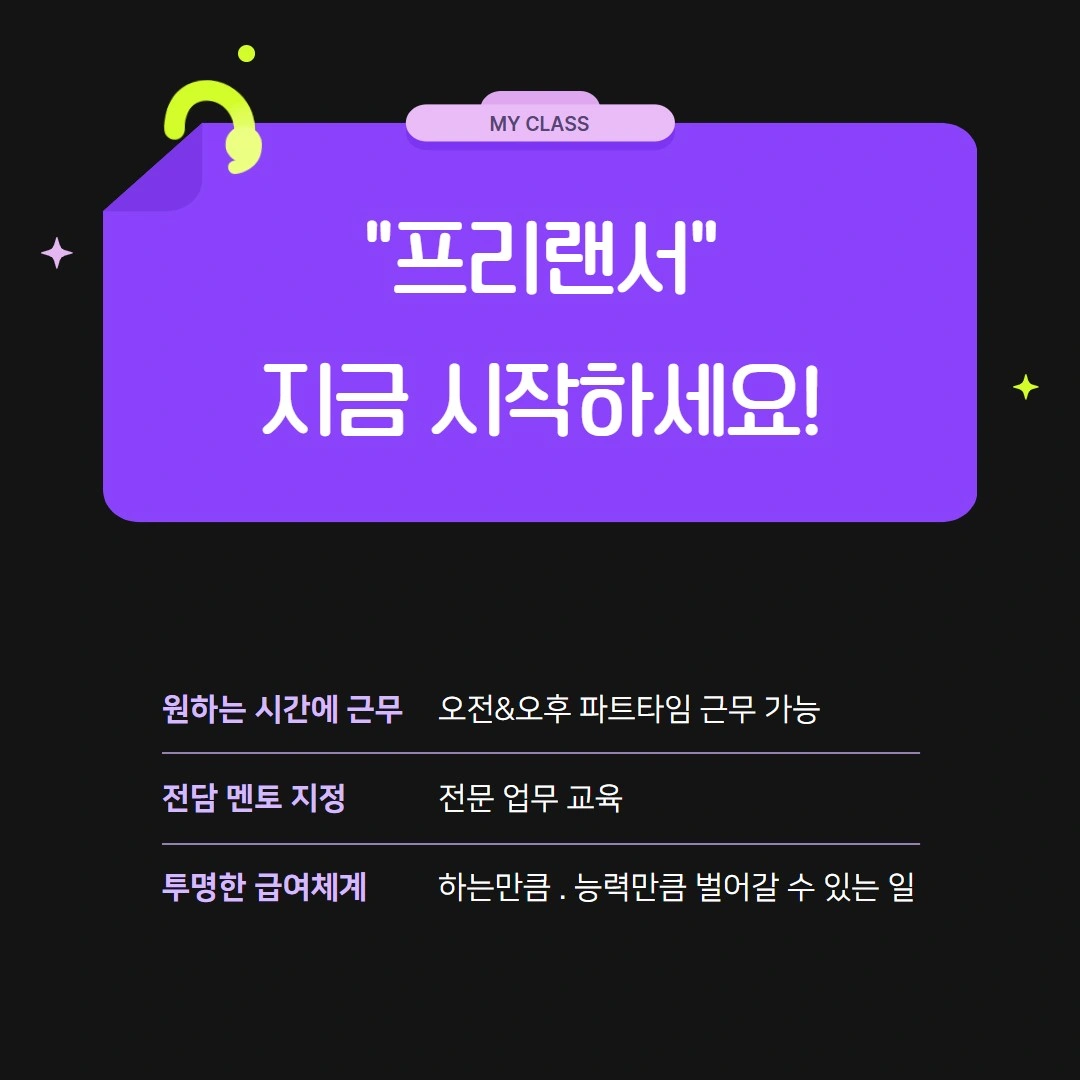 전문 "컨텐츠 플래너" 프리랜서 공개채용 (울산)